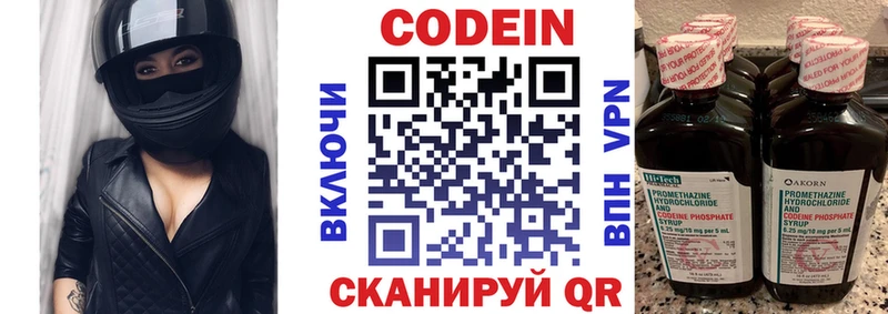 Кодеин напиток Lean (лин) Чайковский